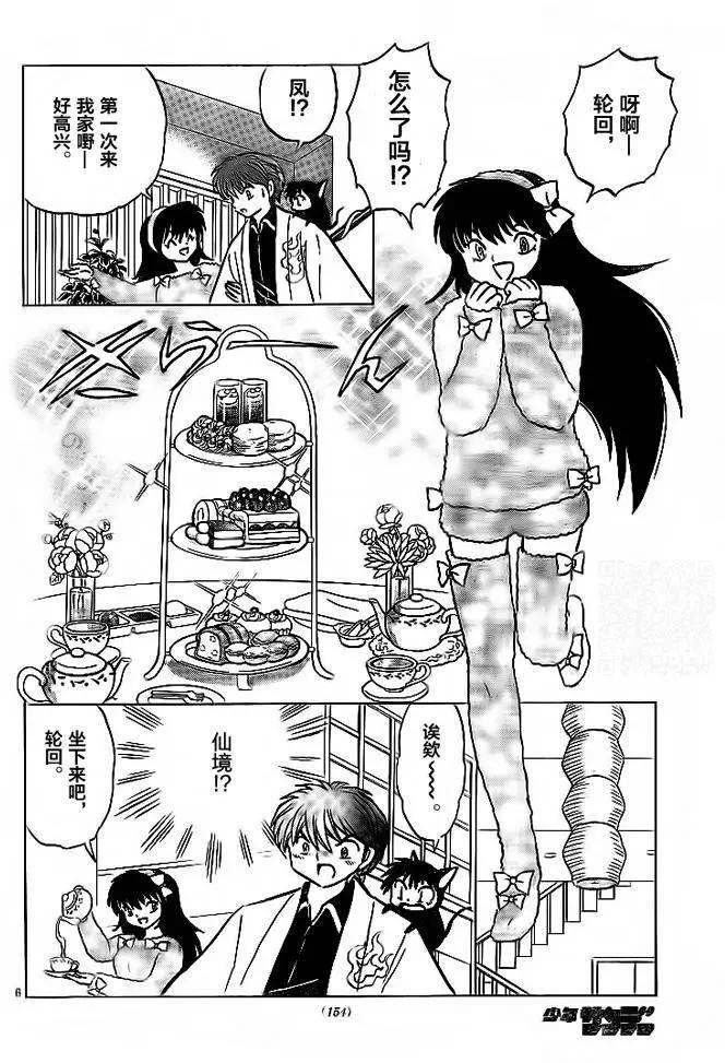 《境界之轮回》第302回 第6页