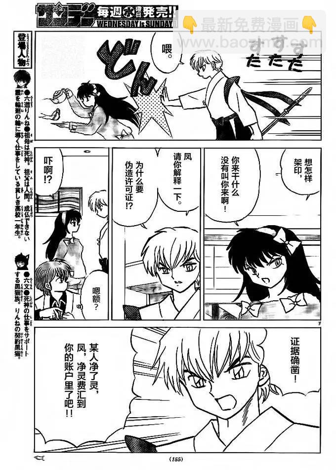《境界之轮回》第302回 第7页