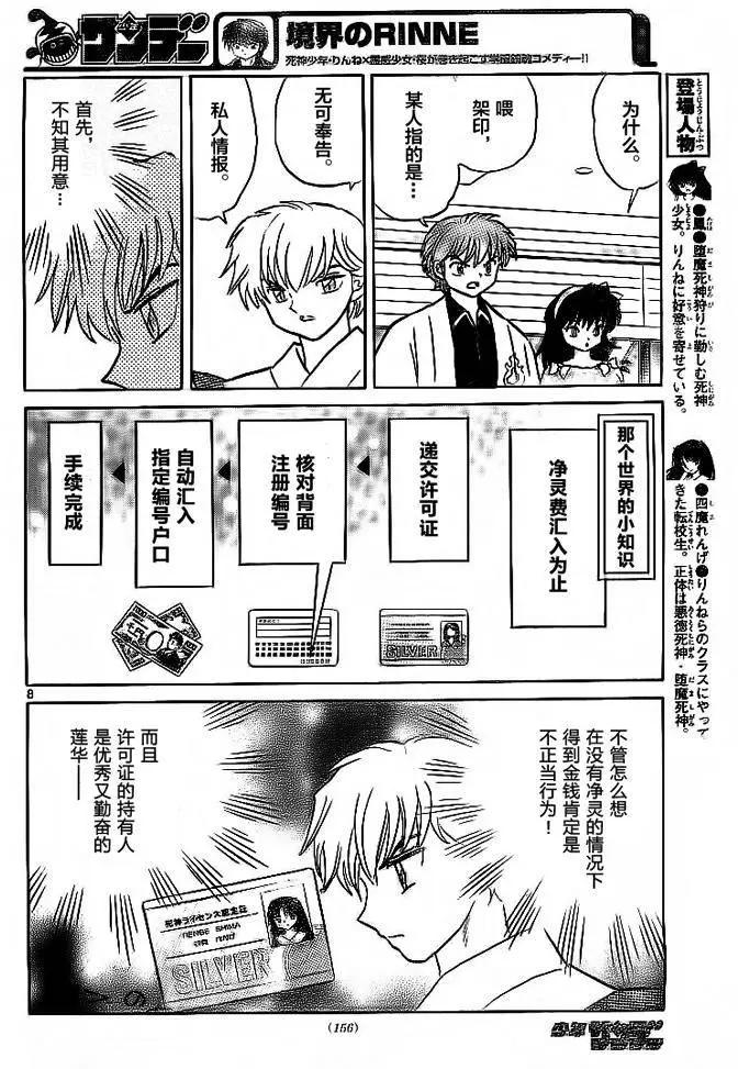 《境界之轮回》第302回 第8页