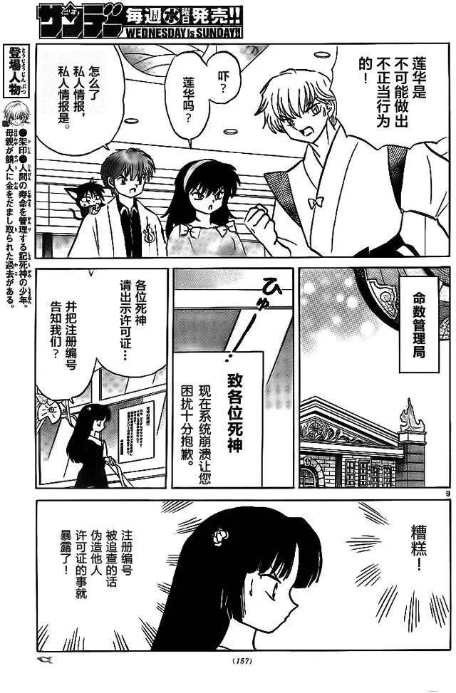 《境界之轮回》第302回 第9页