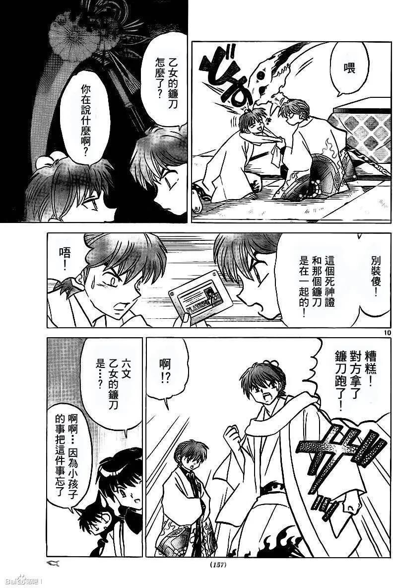 《境界之轮回》第314回 第10页