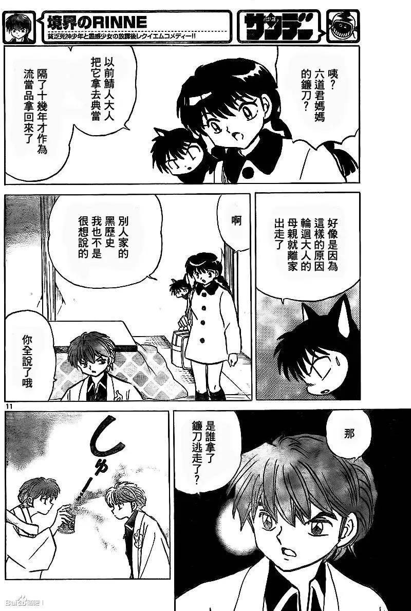 《境界之轮回》第314回 第11页