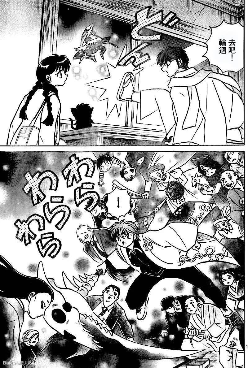 《境界之轮回》第314回 第12页