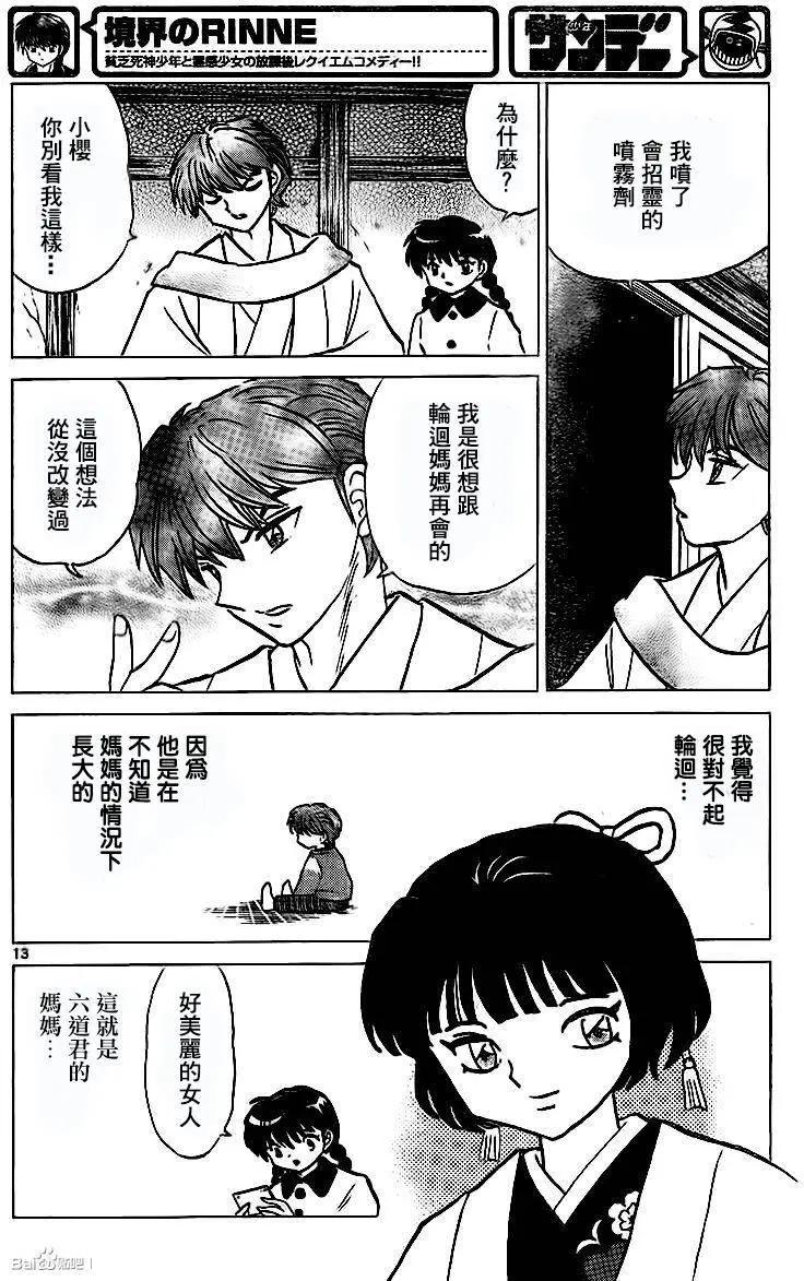《境界之轮回》第314回 第13页