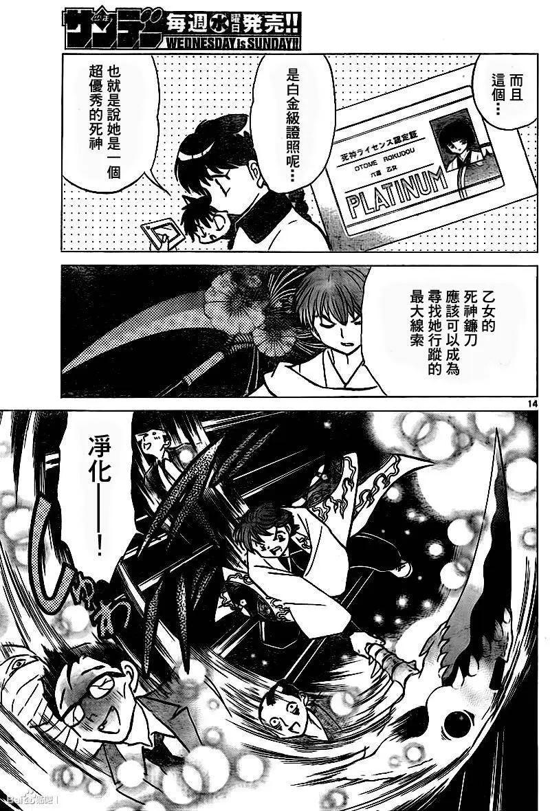 《境界之轮回》第314回 第14页