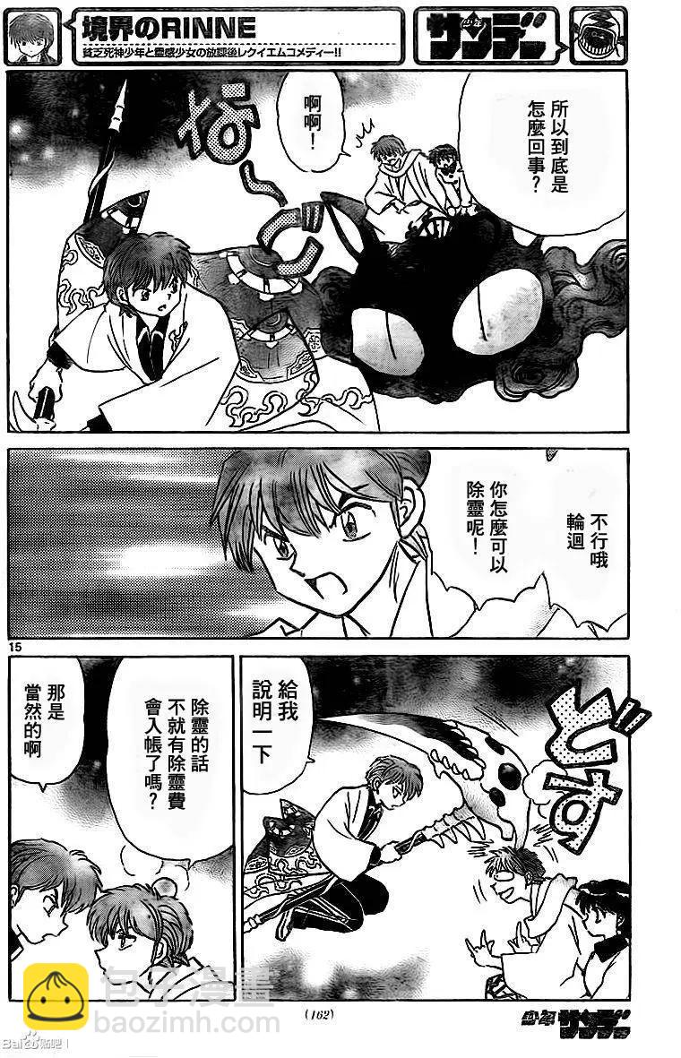 《境界之轮回》第314回 第15页