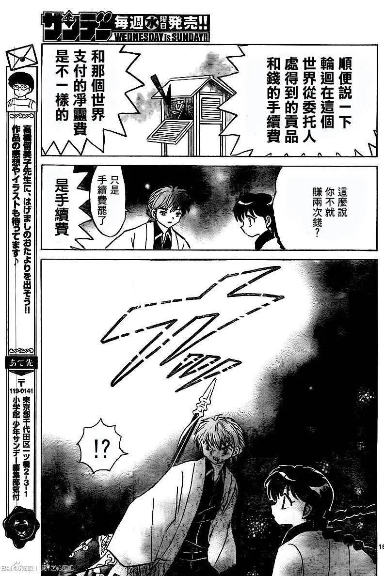 《境界之轮回》第314回 第16页