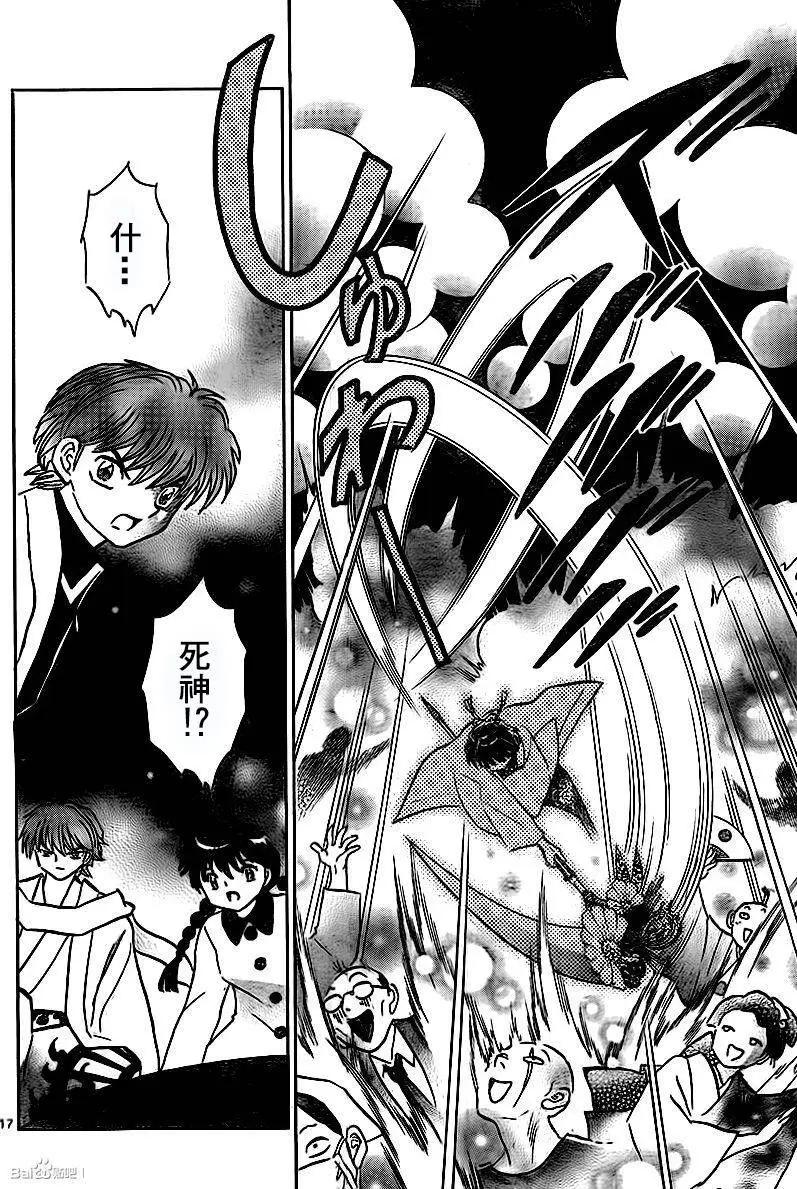 《境界之轮回》第314回 第17页