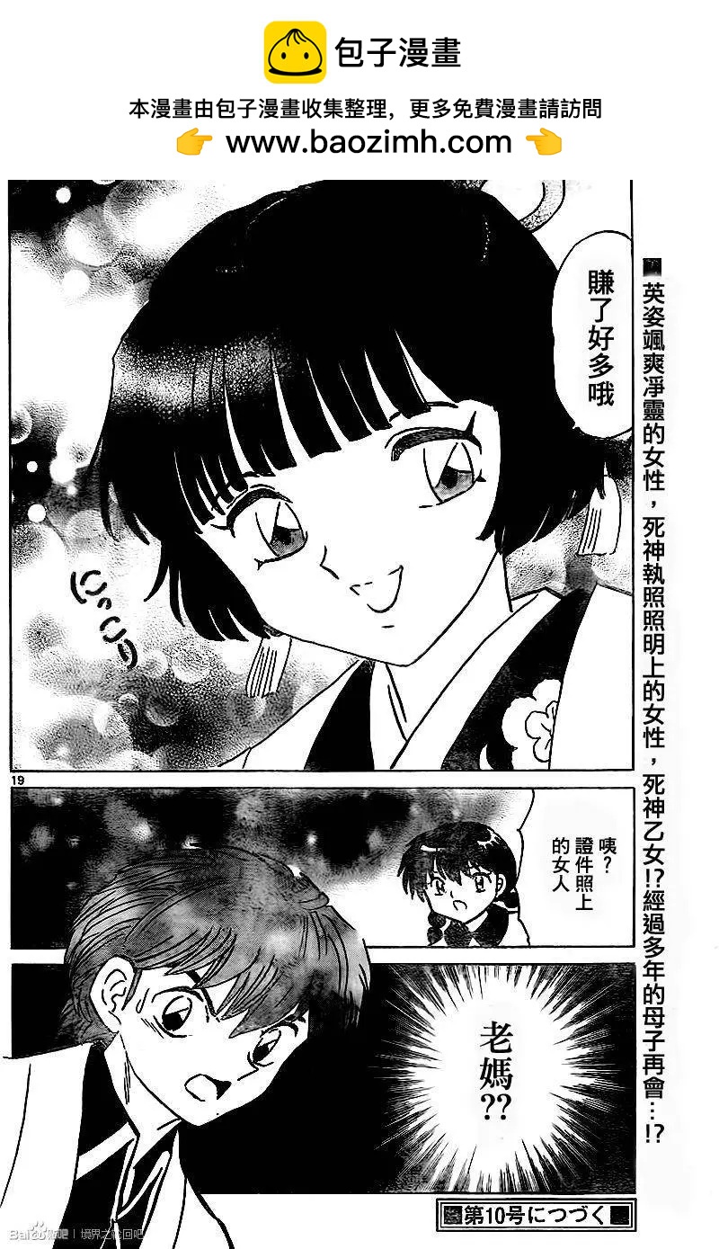 《境界之轮回》第314回 第18页