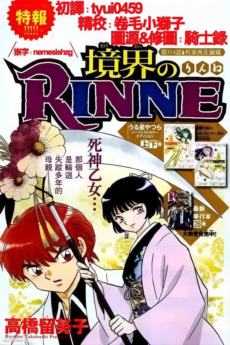 《境界之轮回》第314回 第1页
