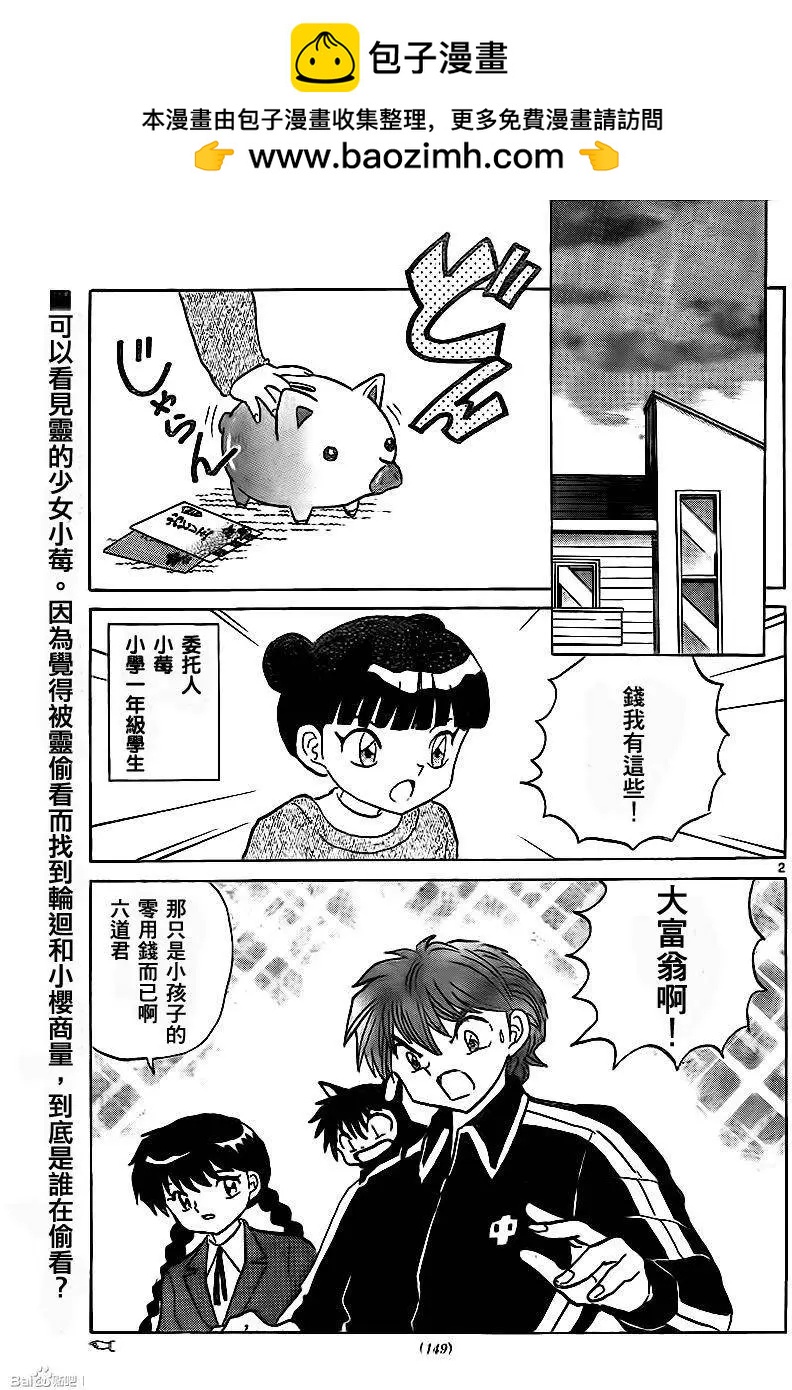 《境界之轮回》第314回 第2页