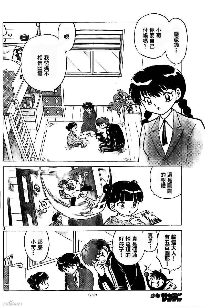 《境界之轮回》第314回 第3页