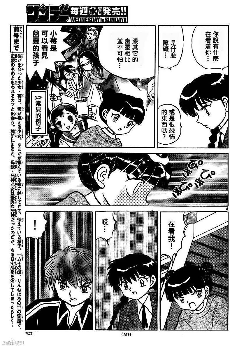 《境界之轮回》第314回 第4页