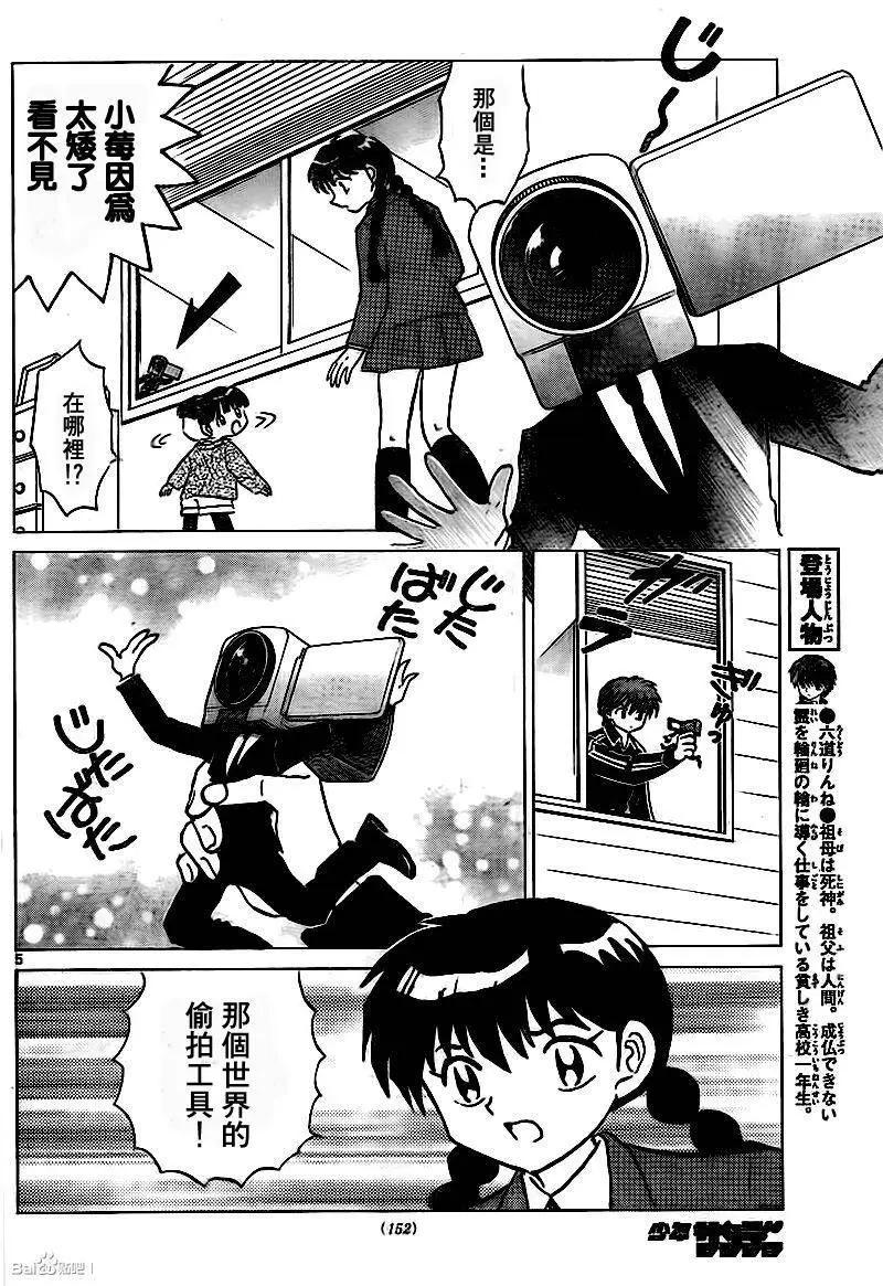 《境界之轮回》第314回 第5页
