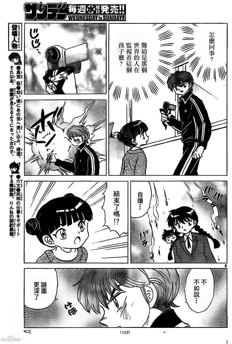 《境界之轮回》第314回 第6页