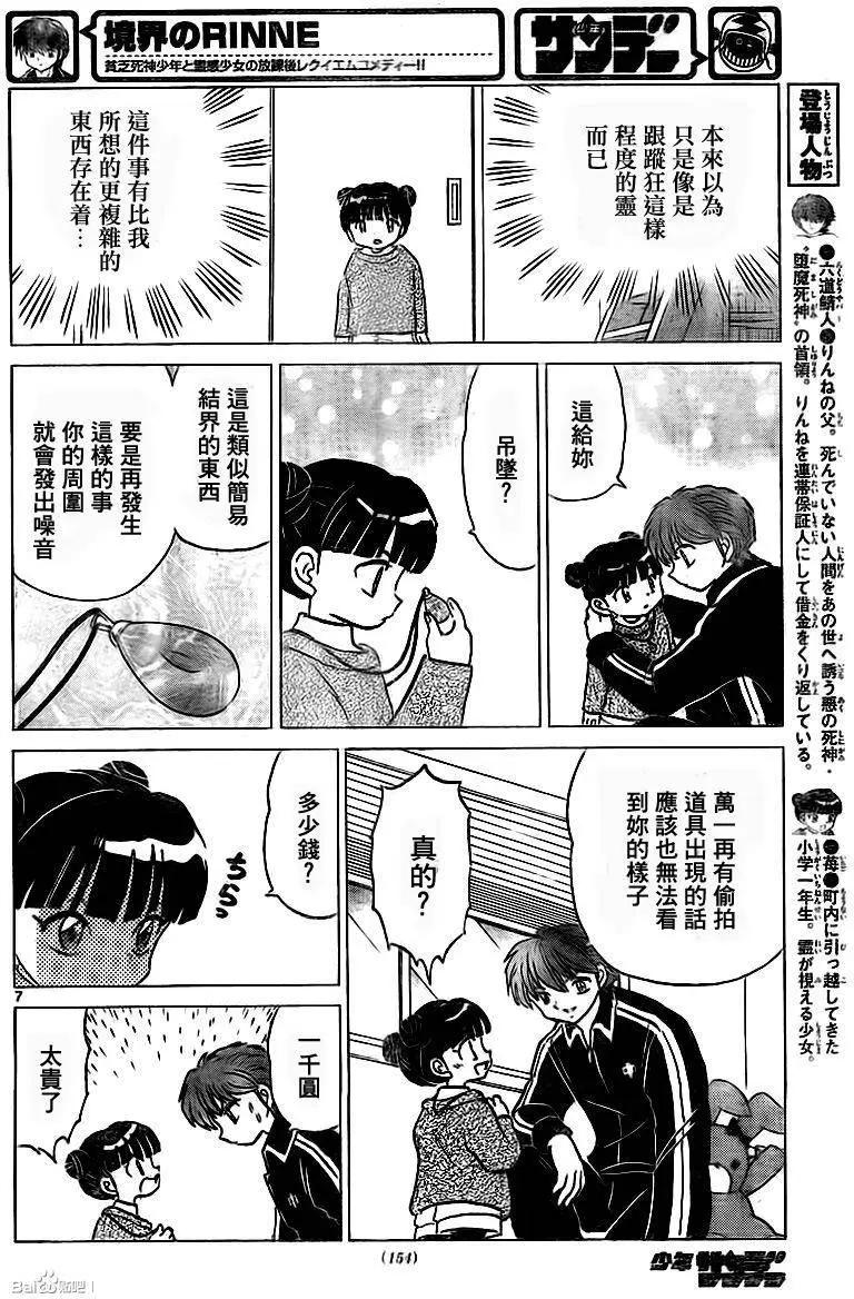 《境界之轮回》第314回 第7页