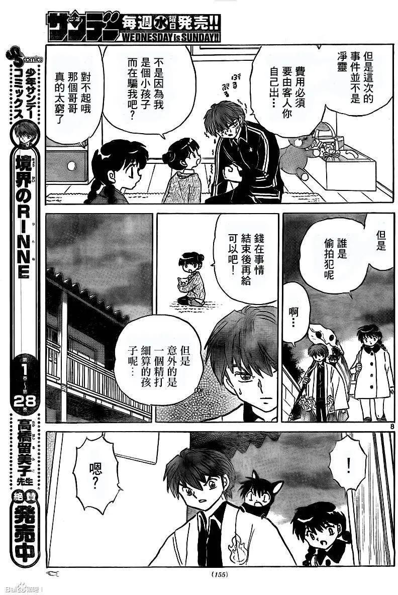 《境界之轮回》第314回 第8页