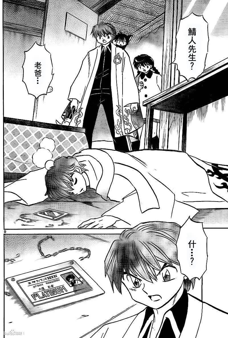 《境界之轮回》第314回 第9页