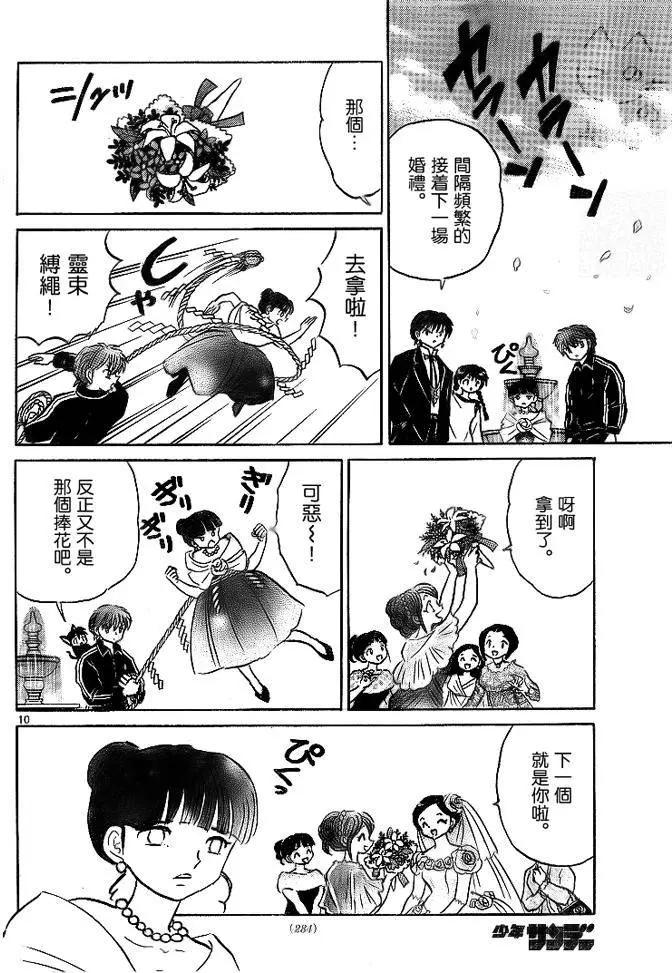 《境界之轮回》第304回 第10页