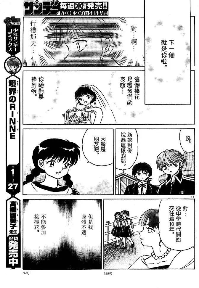 《境界之轮回》第304回 第11页