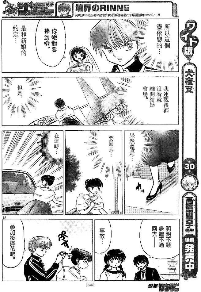 《境界之轮回》第304回 第12页