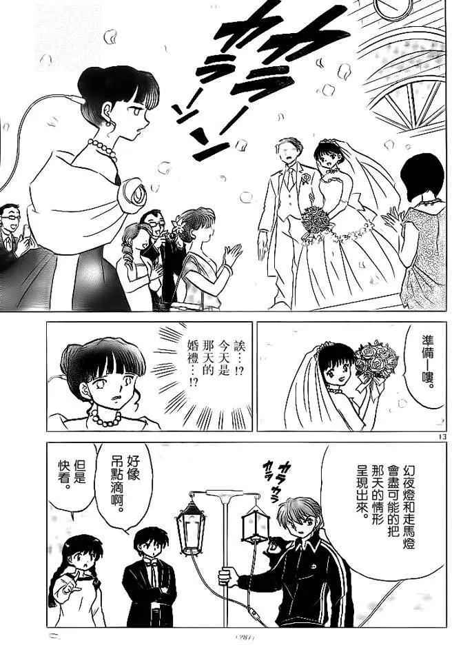 《境界之轮回》第304回 第13页