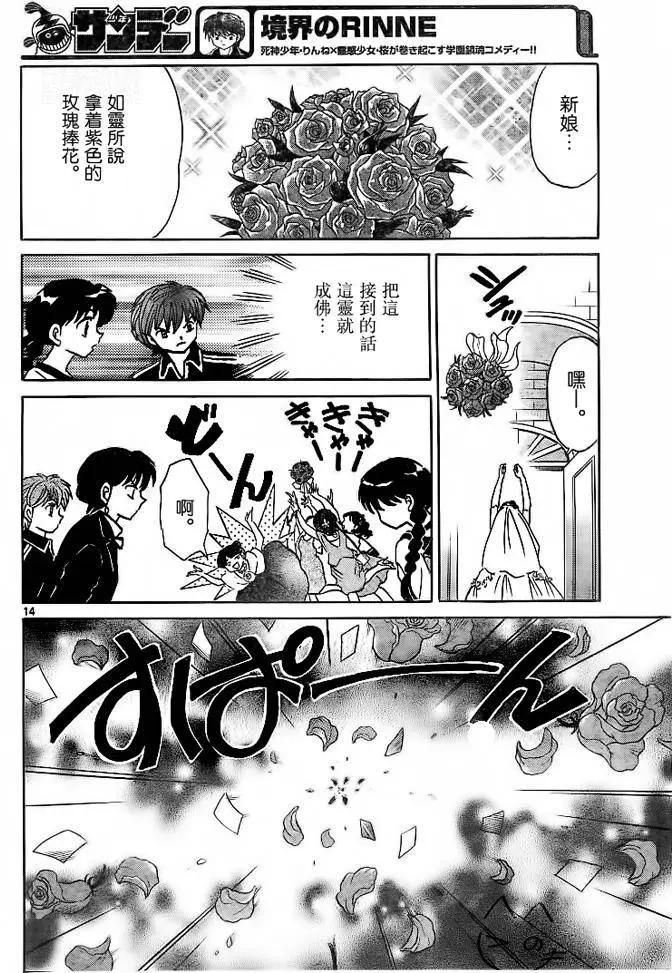 《境界之轮回》第304回 第14页