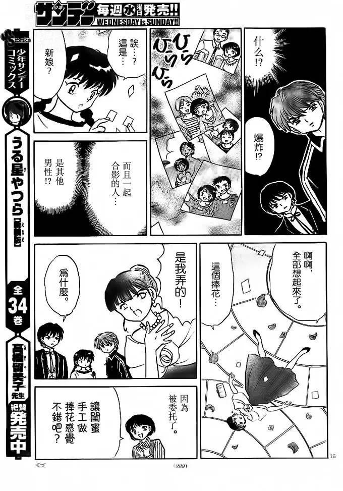 《境界之轮回》第304回 第15页