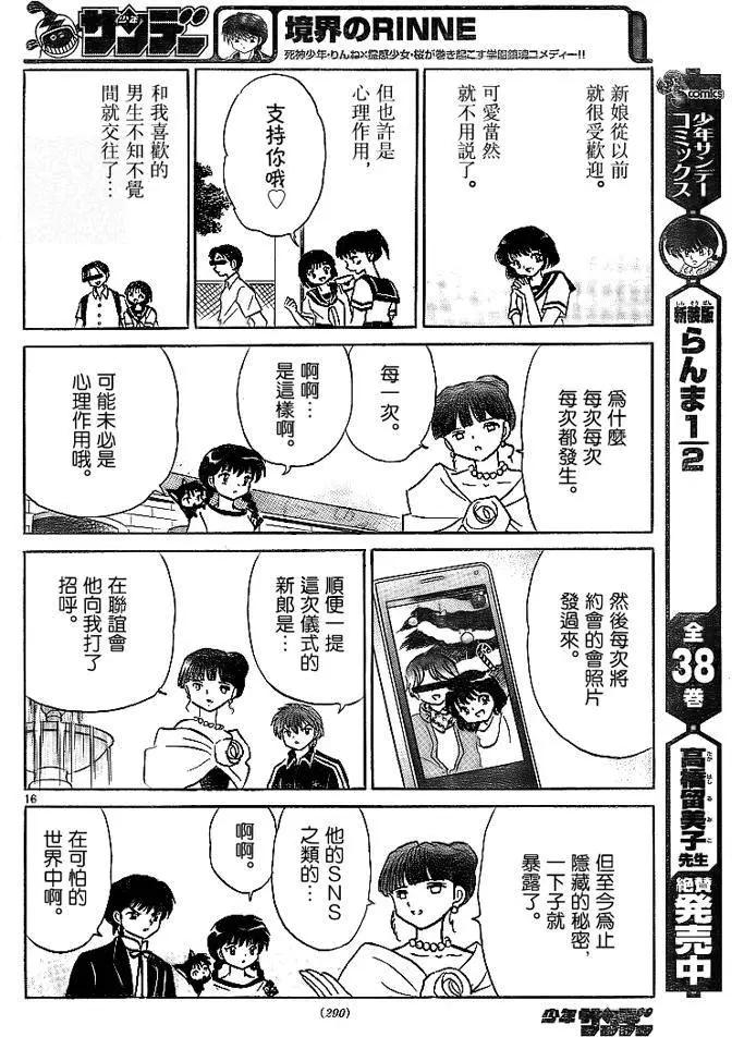 《境界之轮回》第304回 第16页