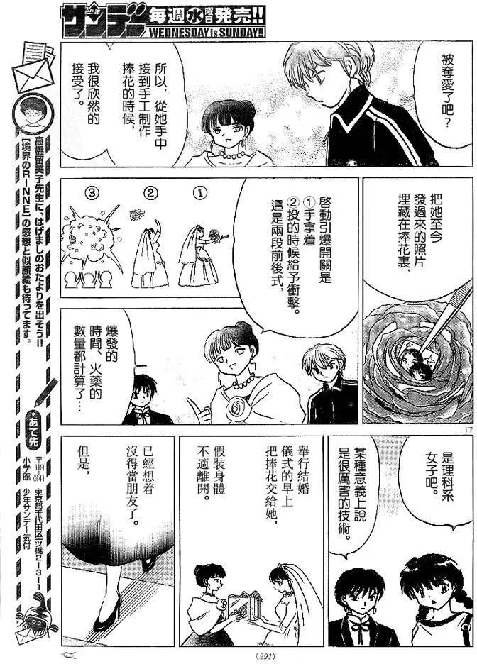 《境界之轮回》第304回 第17页