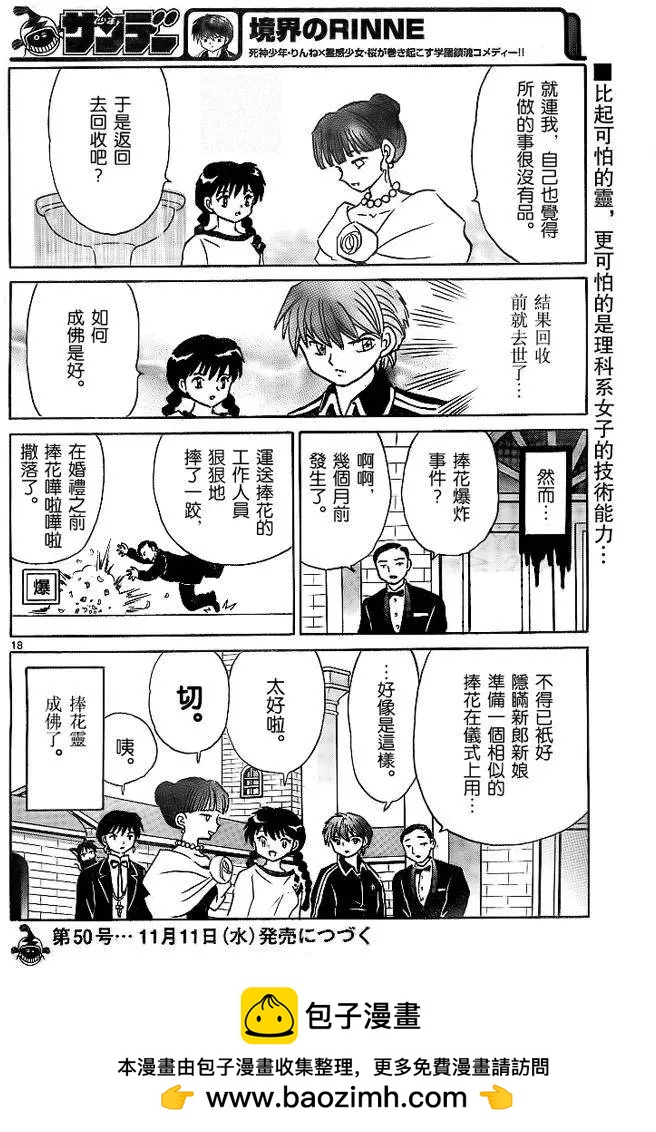 《境界之轮回》第304回 第18页