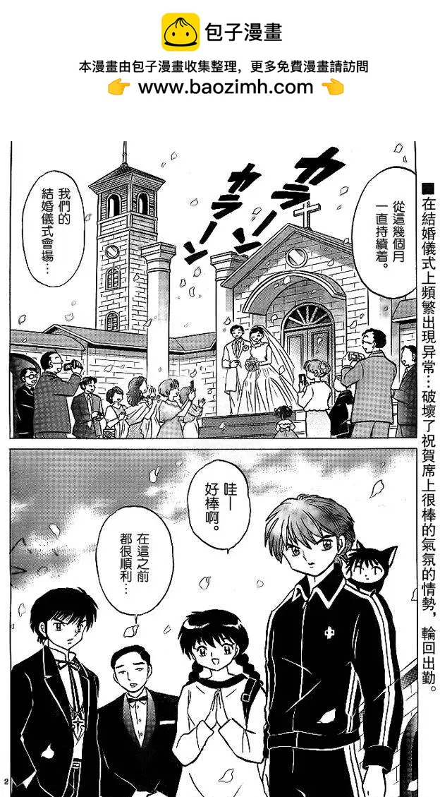 《境界之轮回》第304回 第2页