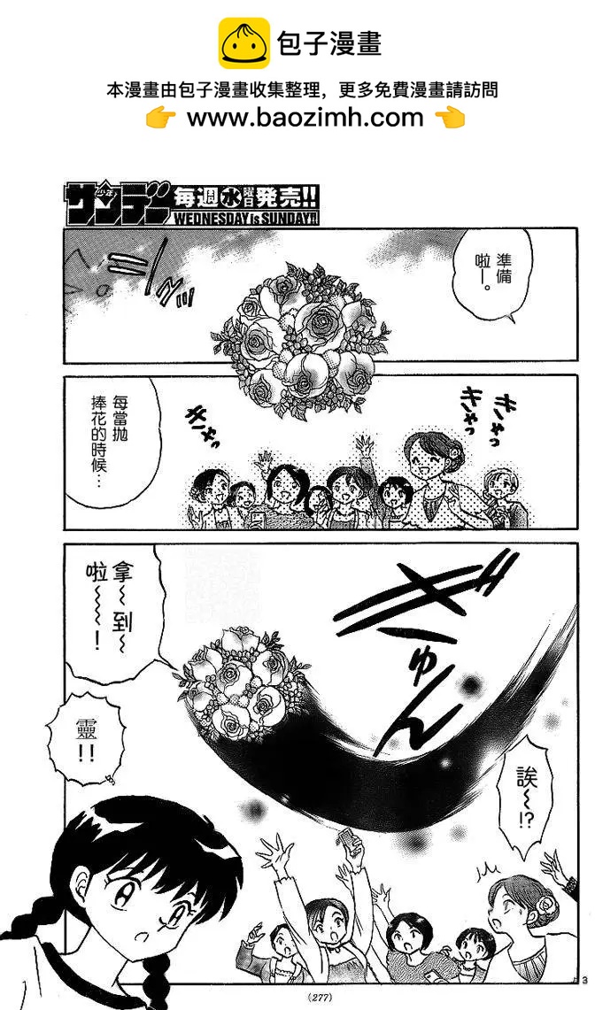 《境界之轮回》第304回 第3页