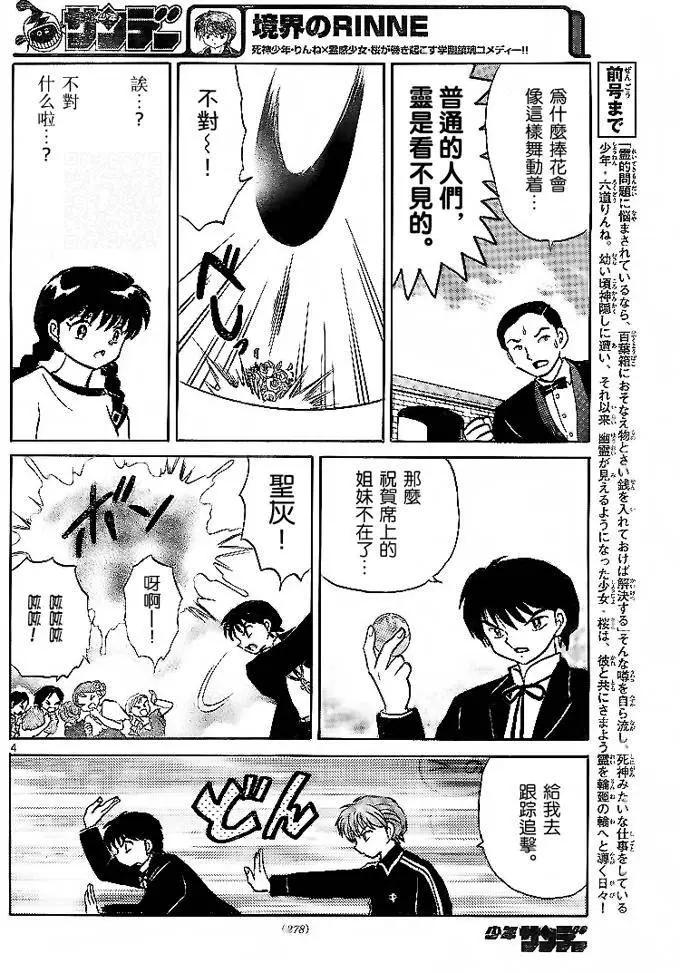 《境界之轮回》第304回 第4页