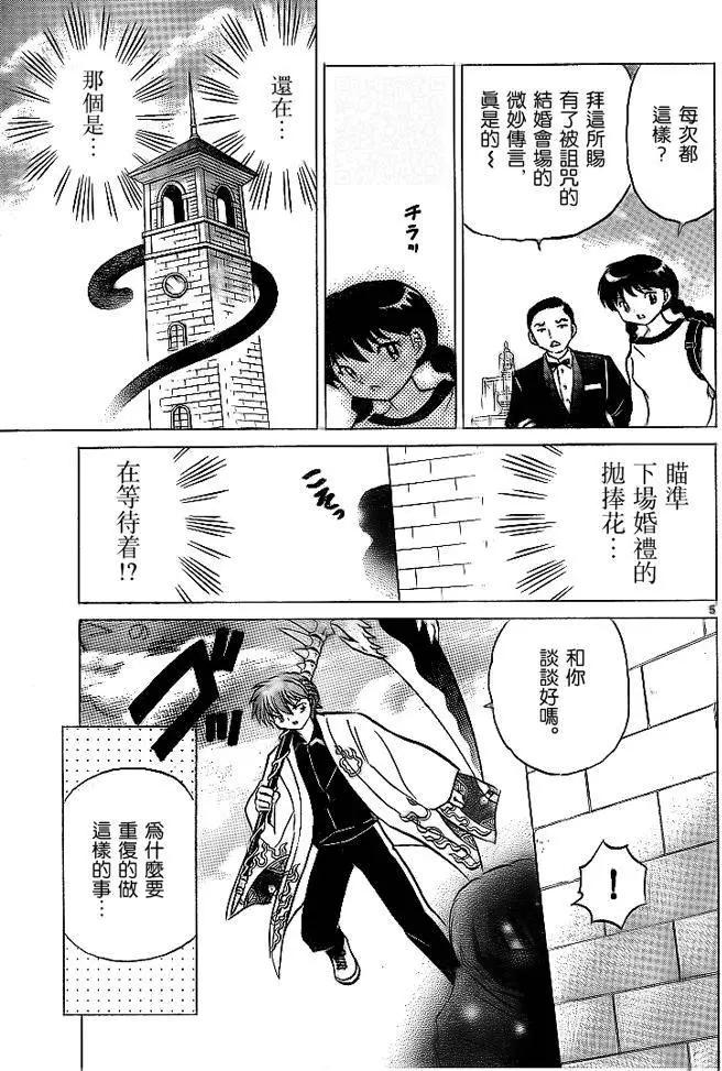 《境界之轮回》第304回 第5页