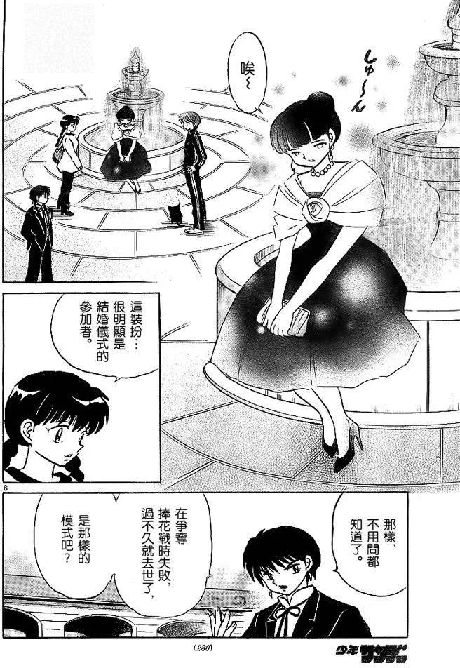《境界之轮回》第304回 第6页