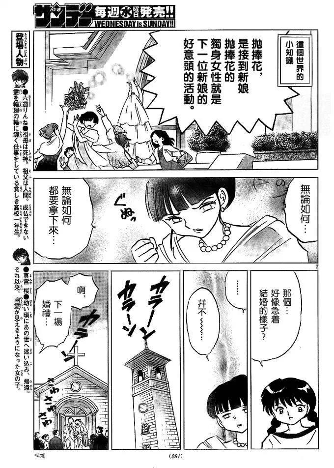 《境界之轮回》第304回 第7页