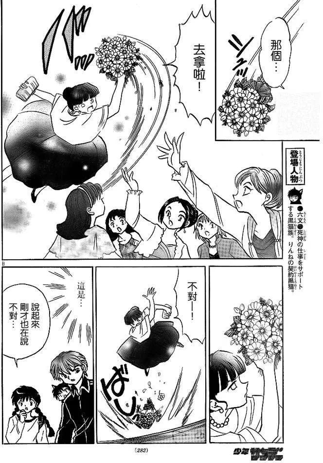 《境界之轮回》第304回 第8页