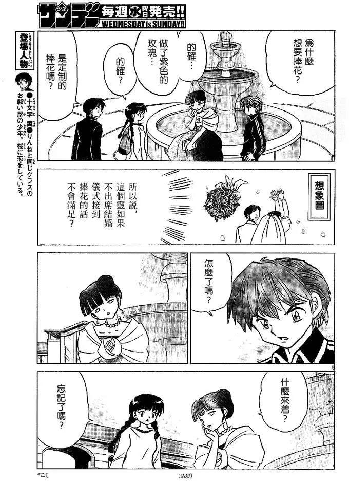 《境界之轮回》第304回 第9页