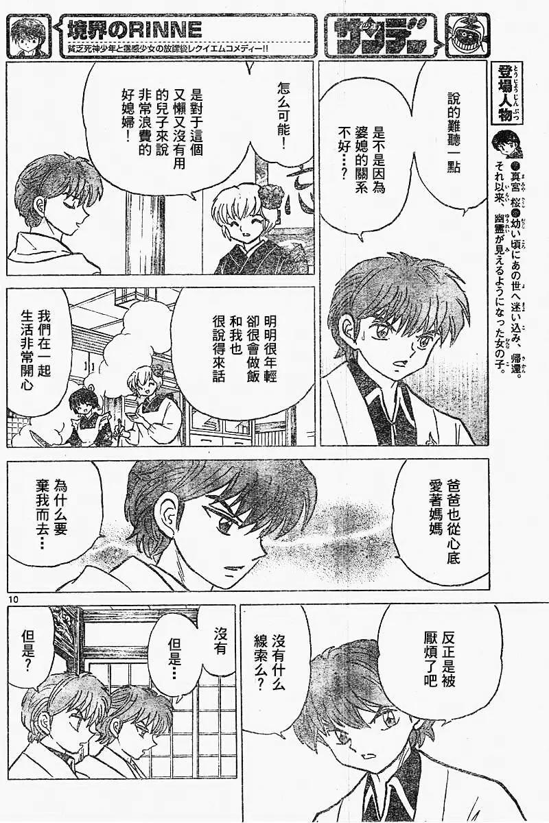 《境界之轮回》第313回 第10页