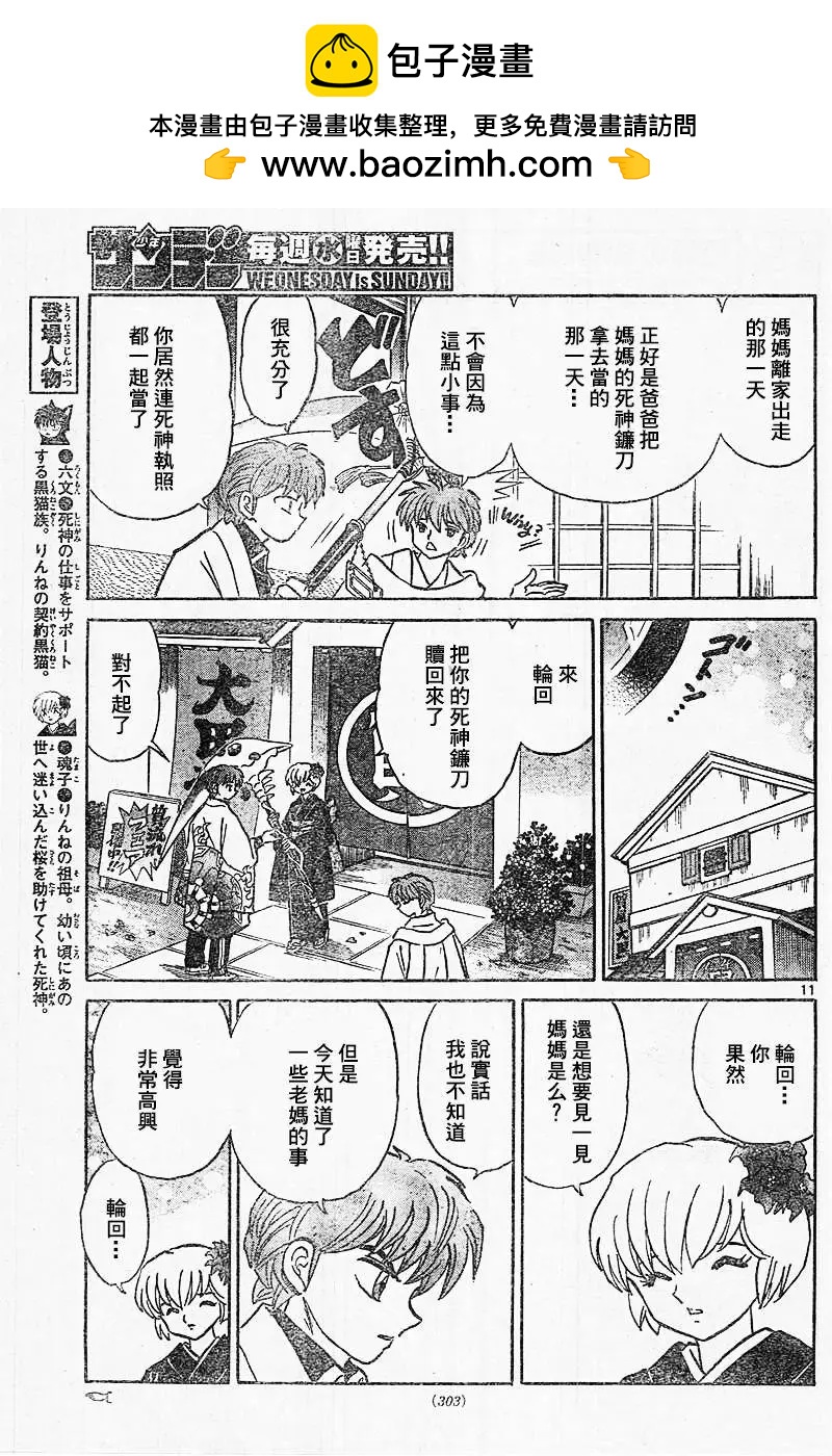 《境界之轮回》第313回 第11页