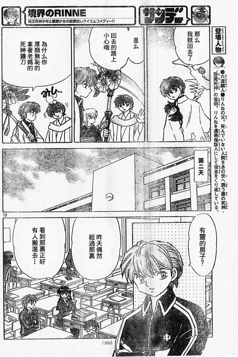 《境界之轮回》第313回 第12页