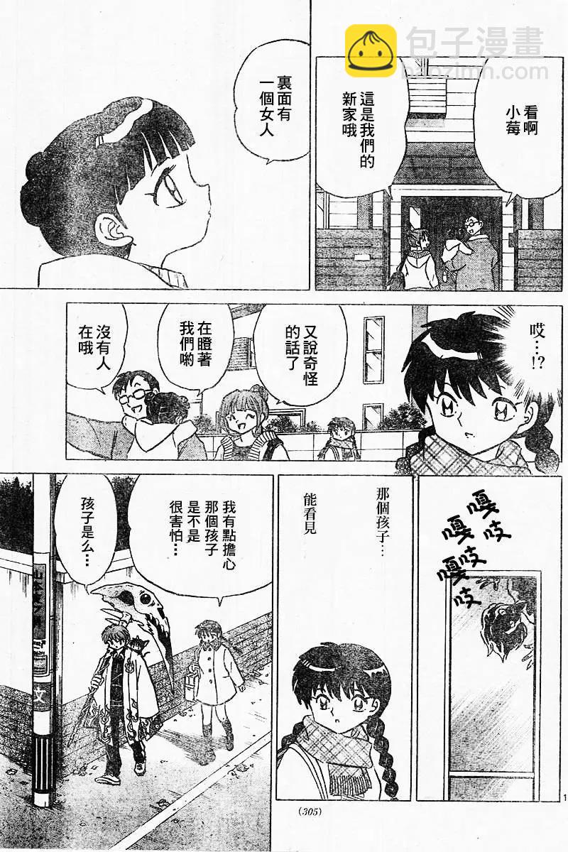 《境界之轮回》第313回 第13页