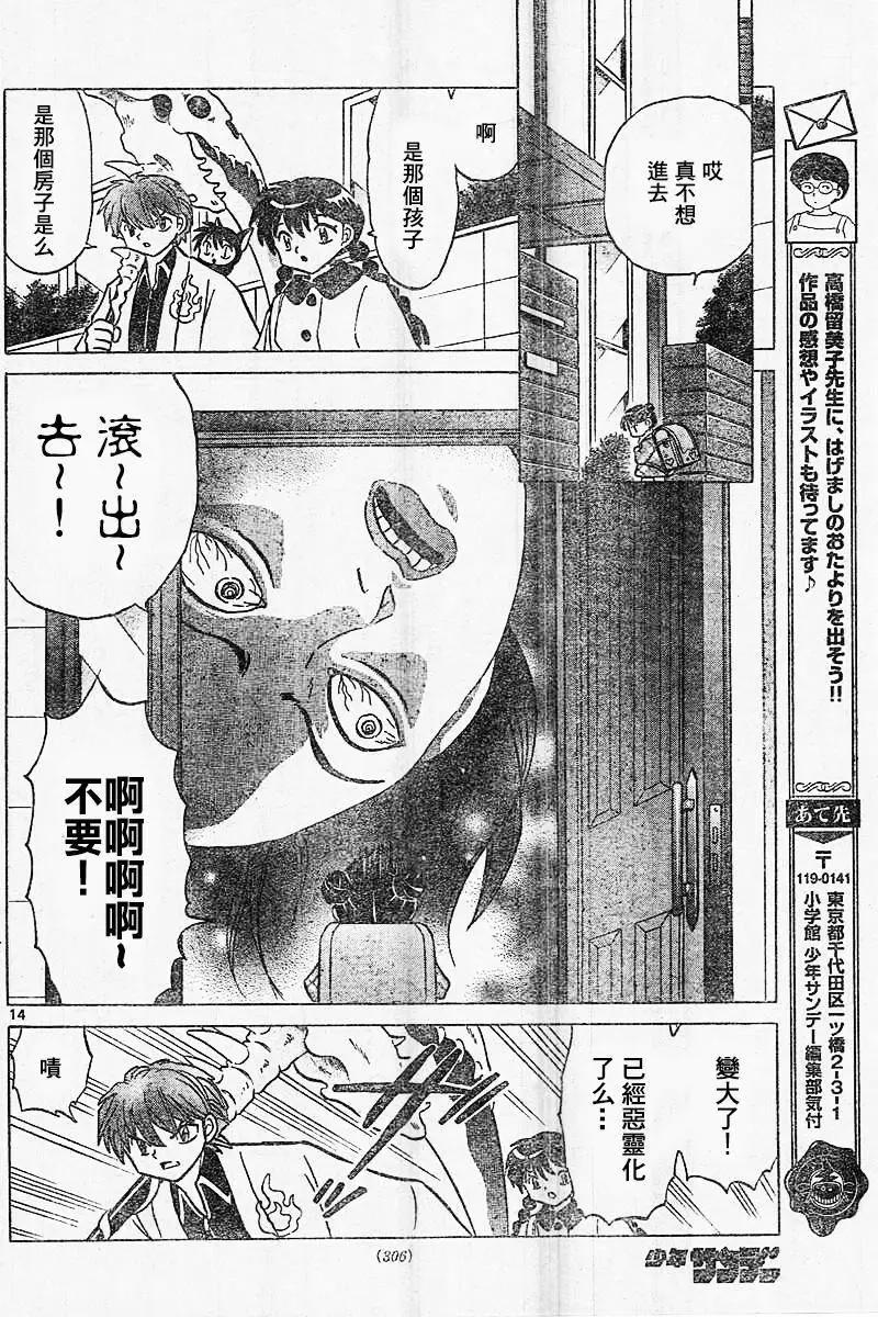 《境界之轮回》第313回 第14页