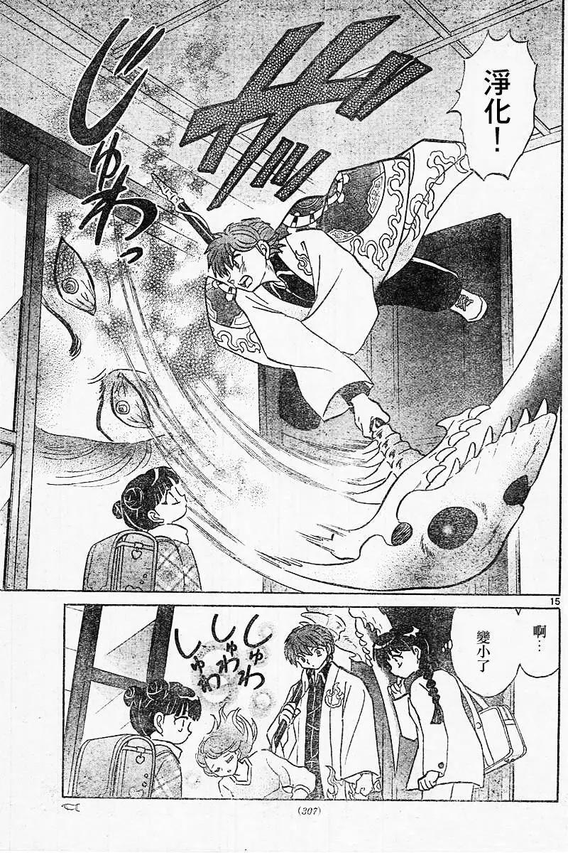 《境界之轮回》第313回 第15页