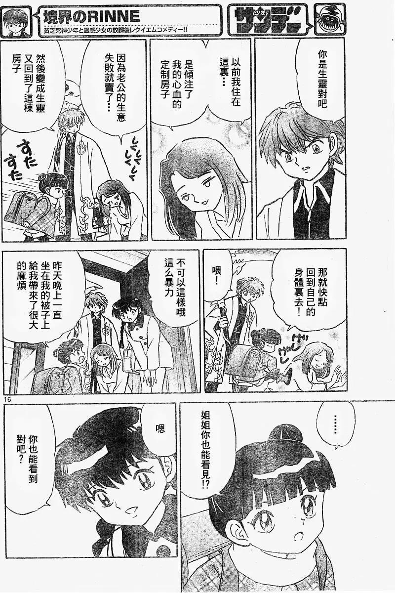 《境界之轮回》第313回 第16页
