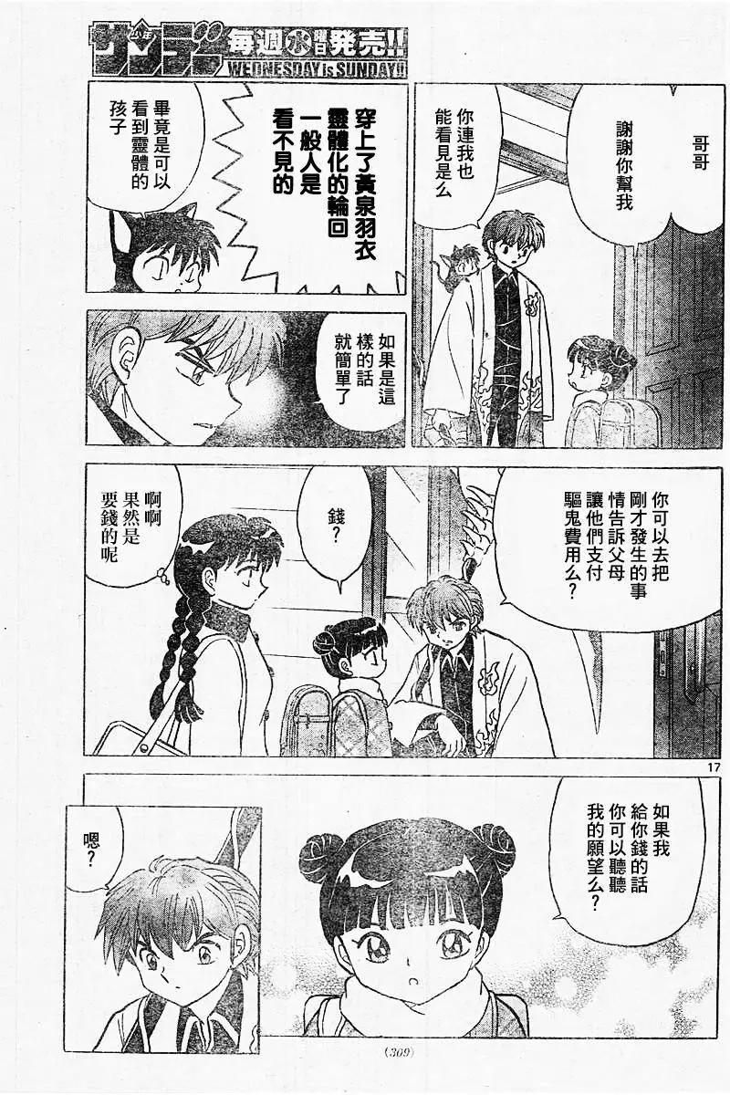 《境界之轮回》第313回 第17页