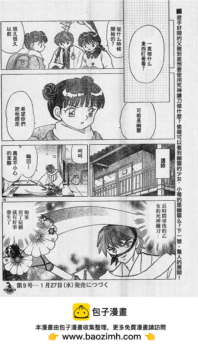 《境界之轮回》第313回 第18页