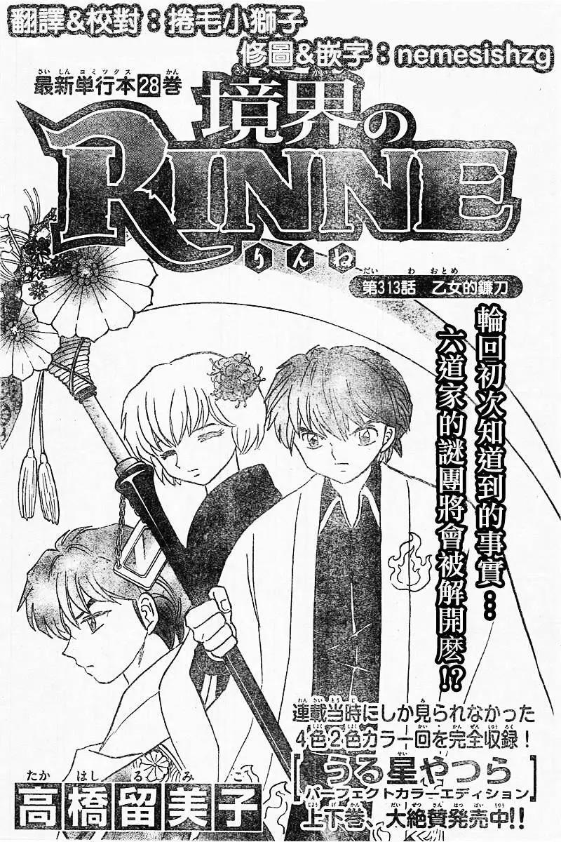《境界之轮回》第313回 第1页
