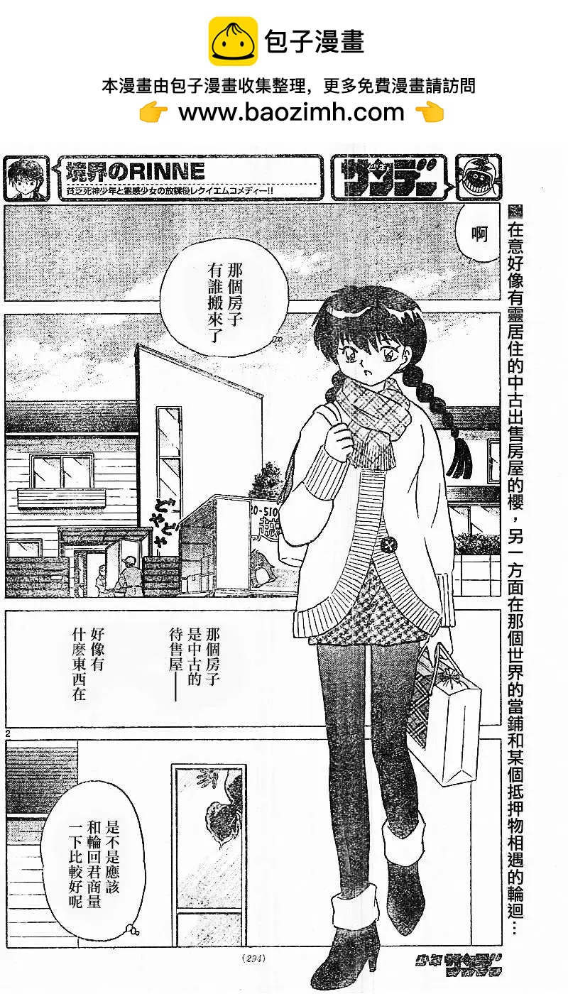 《境界之轮回》第313回 第2页